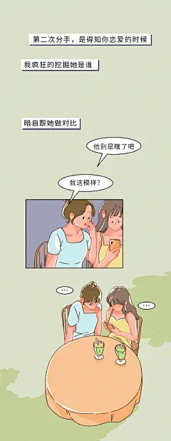 那些忍不住视奸前任朋友圈的人 ​​​​