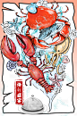 【源文件下载】 海报 美食 插画 海鲜 龙虾 螃蟹 食材 餐饮