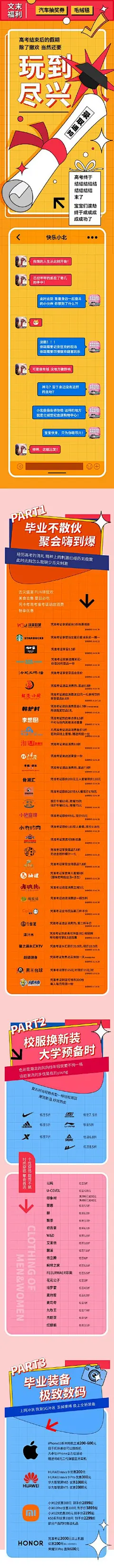 高考结束毕业季商业活动长图海报
