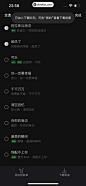 汽水音乐 App 截图 043 - UI Notes