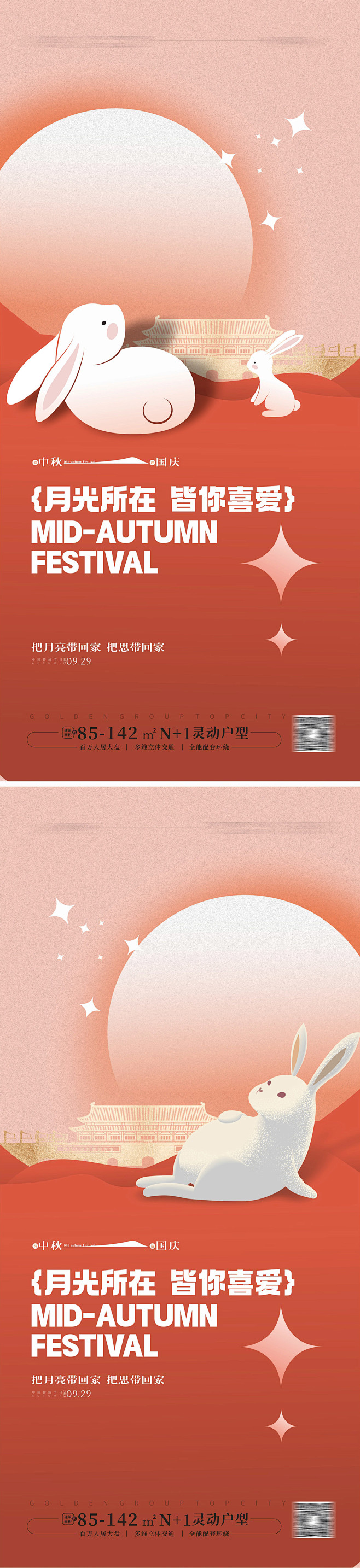 中秋节海报中秋国庆设计师中秋节海报中秋国...