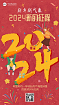 新年元旦2024新年第一天节日祝福手机海报