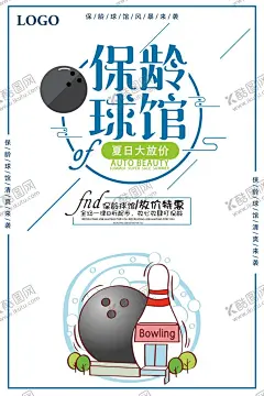 保龄球馆夏日大放价促销海报 【酷图网】保龄球,保龄球比赛,保龄球培训,保龄球海报,保龄球展板,保龄球卡通,保龄球馆,打保龄球,保龄球人物,保龄球画册,保龄球广告,保龄球图片,保龄球运动会,保龄球素材,保龄球美女,保龄球背景,保龄,保龄球大赛,保龄球展架,保龄球俱乐部,保龄球场馆,保龄球名片,保龄球室,打保龄人,保龄球装饰画,保龄球场