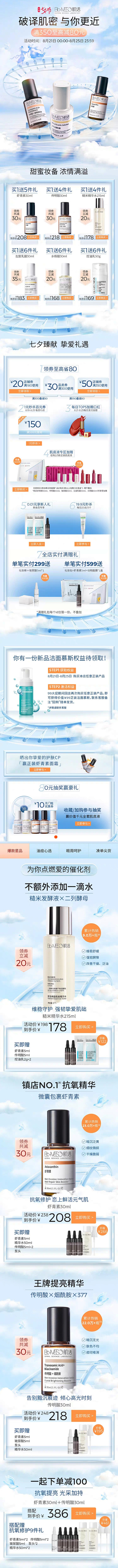 BM肌活七夕