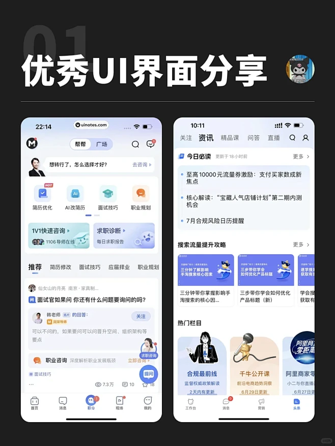 UI界面设计分享｜社区、话题、问答、资讯