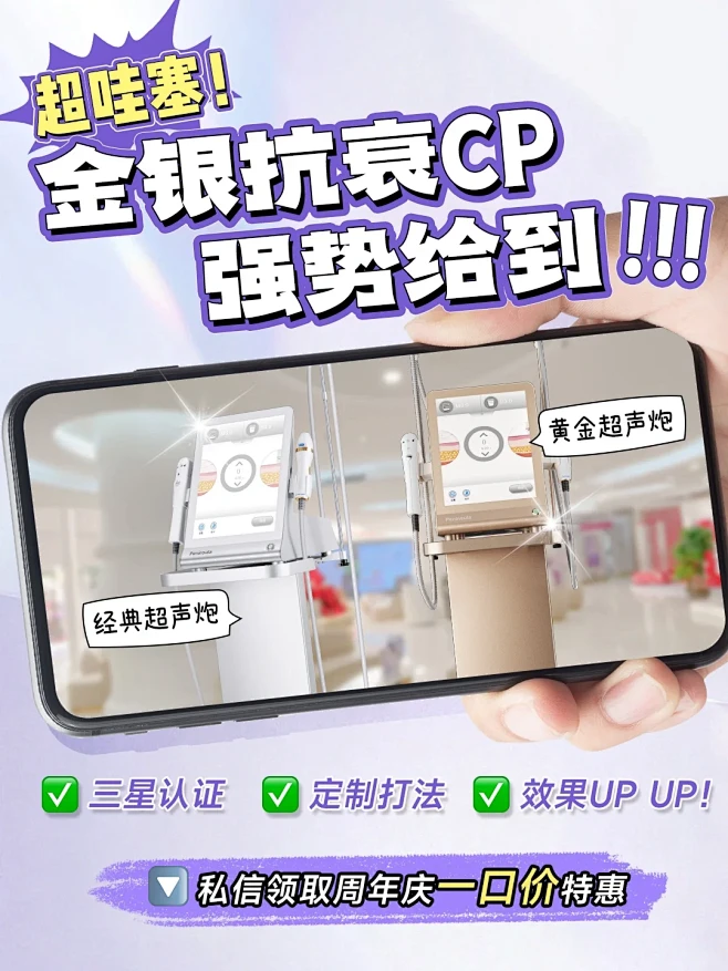 广州｜抗衰超声炮怎么选？一口价特惠来啦