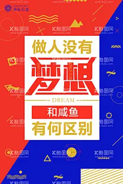梦想海报  - 源文件下载【酷图网】梦想,梦想海报,追梦,梦想起航,放飞梦想会议,放飞希望,炫彩翅膀,以梦为马,宣传海报,梦想展板,梦想放飞,梦想生命,梦想高考,梦想大学,成就梦想,拥抱未来,逐梦前行,梦想展架,放飞梦想,青春奋斗,理想,放飞梦想海报,放飞梦想舞台,放飞梦想背景,追梦人,