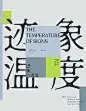 【字体设计】中英字体排版设计