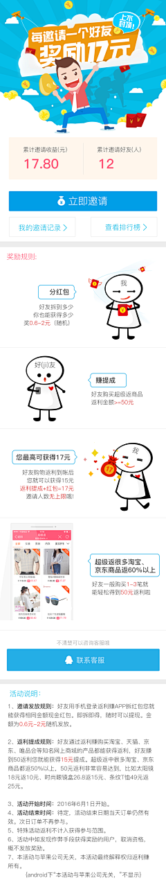 梁梁梁梁梁梁er采集到APP - 邀请