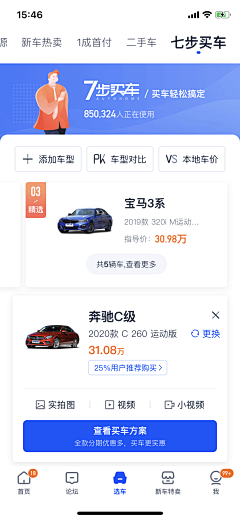 丶方块采集到竞品截图——易车/之家