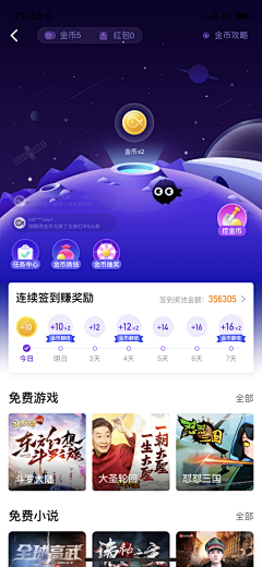 馬逸采集到APP[签到]