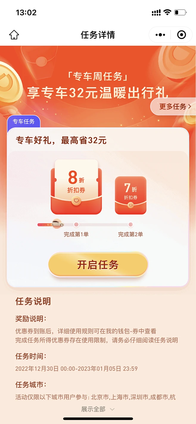滴滴新春活动 邀请好友 红包券-花瓣网