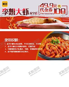 代金券 【酷图网】代金券,大虾,虾,基围虾,名片