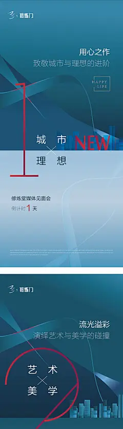 海报 房地产 品质 媒体见面会 倒计时 数字 系列