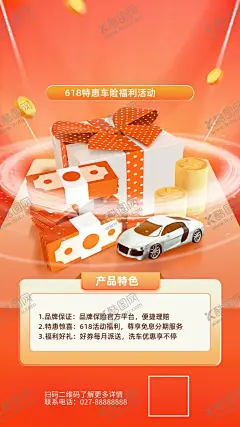 汽车保险活动促销手机海报 【酷图网】车险,车险DM单,车险传单,车险单页,车险城宣传单,车险宣传单,车险广告,车险彩页,车险活动,车险海报,车险素材,买车险海报,汽车保险海报,汽车保险广告