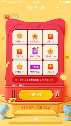 三度品牌设计采集到APP(优惠券，抽奖)