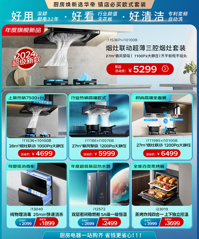 【华帝CXW-200-i11S36】华帝...