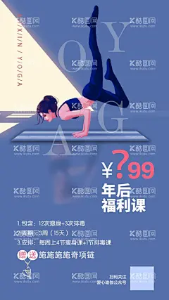 瑜伽锻炼海报  - 源文件下载【酷图网】瑜伽,锻炼,海报,活动,促销,女性,减肥,健身,