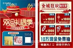 宣传单  - 源文件下载【酷图网】老庙黄金,黄金宣传单,双旦礼遇季,元旦,圣诞宣传单,中国珠宝,珠宝海报,钻戒,双旦同庆,黄金海报,珠宝宣传单,巅峰让利,厂家直销,限时秒杀,抽奖,现金大奖,玉器,玉镶金,银饰,DMD,宣传单,宣传海报,宣传活动,现金免费抽,全城狂欢抽奖,高档宣传单,海报,黄金传单