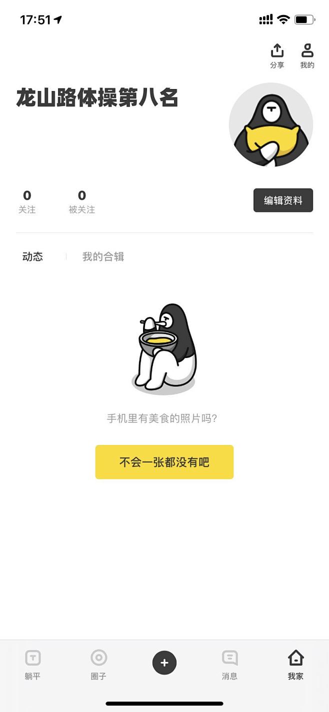 【躺平】- 个人中心
2020-05-0...