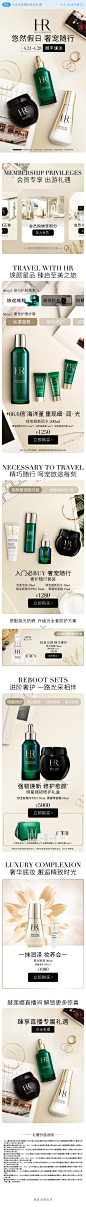 2021-04-25 [ HR赫莲娜官方旗舰店 无线端页面截图快照 ]