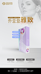 医美产品-乔亚登雅致设计师医美产品-乔亚登雅致-素材库-sucai1.cn