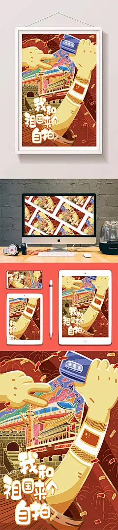 我和祖国来个自拍创意手绘插画