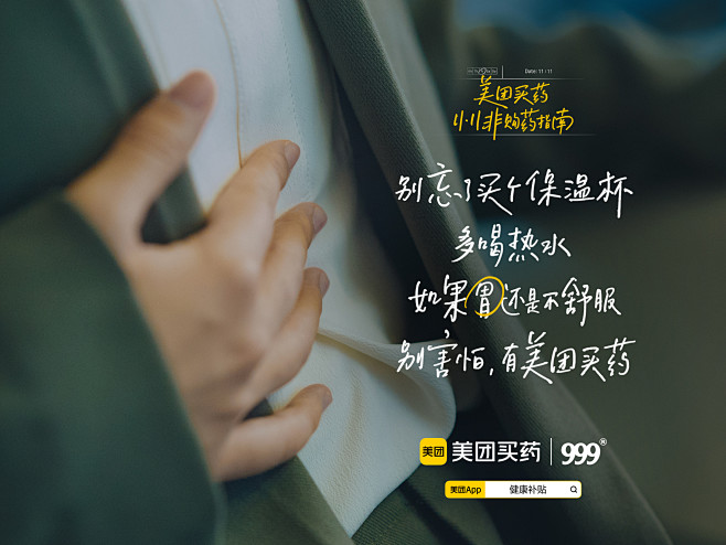 美团买药