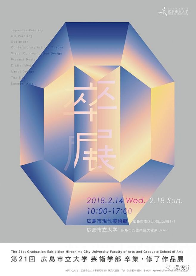 2018日本艺术院校毕业海报，每一张都很...