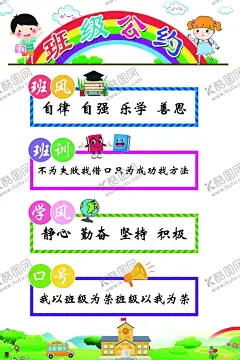 班级公约 【酷图网】校园,校园墙贴,玻璃贴,班级公约,卡通海报,幼儿园,卡通人物,幼儿海报,学校,班级