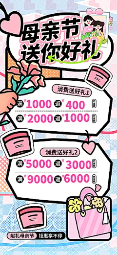 创意母亲节感恩母爱康乃馨宣传海报