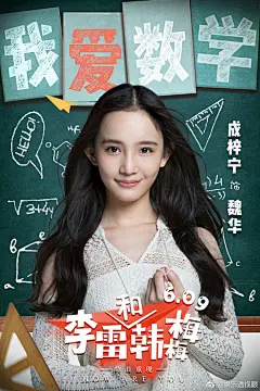 置顶 #电影李雷和韩梅梅# 今日在北京举行了首映礼，国民CP李雷和韩梅梅、英语噩梦MISS GAO等熟悉的课本人物纷纷穿越亮相，现场英语金句大PK，上演了一出别样的校园回忆杀 ​​​​