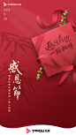 感恩节