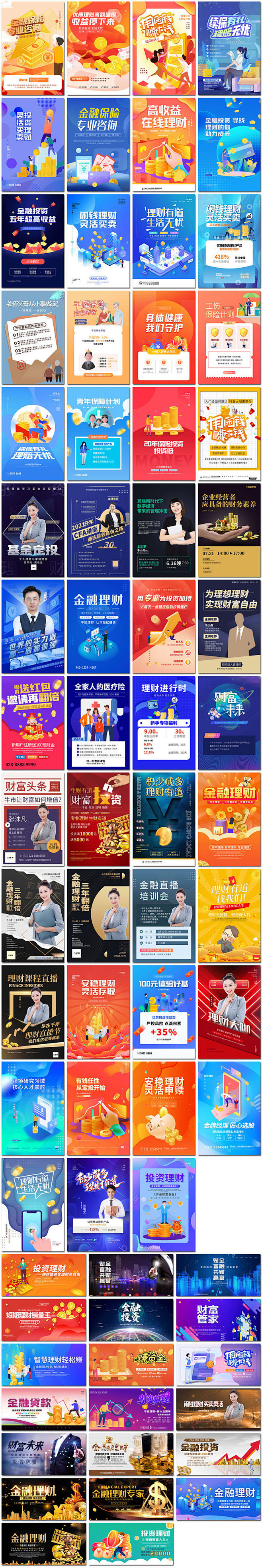 科技金融投资理财课程保险股票基金财务自由...