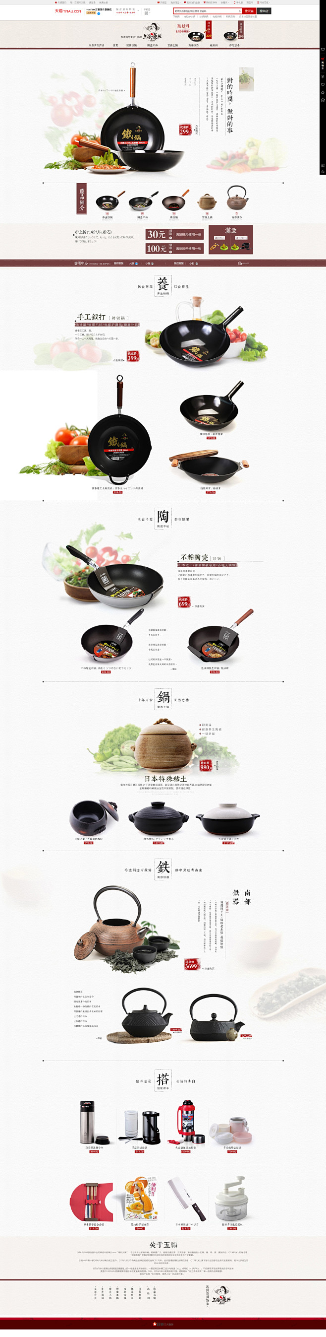 首页-otafuku五福源仕旗舰店-天猫...