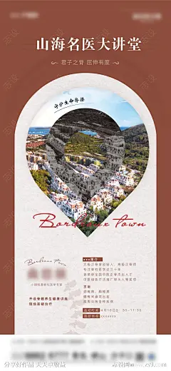 名医讲座活动海报-源文件-志设网-zs9.com