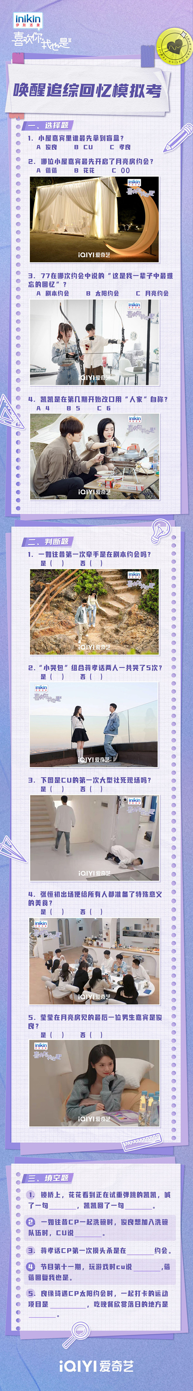 《喜欢你我也是3》