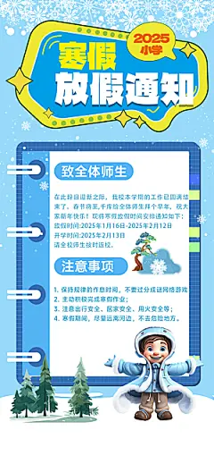 寒假放假通知学校停课通告教育年假通知海报