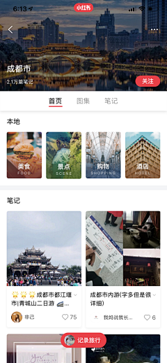 MR_ALVIN_Z采集到APP 旅行