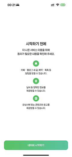 人满为患啊龙采集到移动端-NAVER app