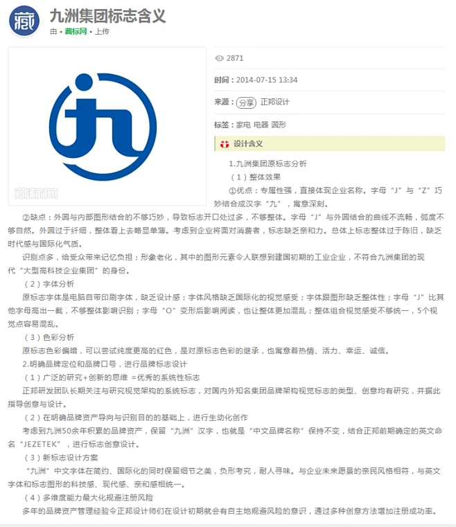 九洲集团标志含义 - 藏标网