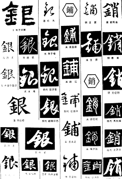 BoBoLei采集到书法字