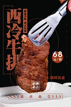 牛排宣传海报素材