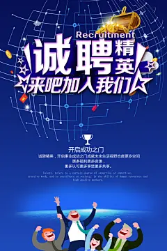 招聘海报素材PSD源文件