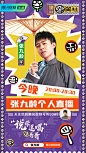 《德云斗笑社》第一季 单人直播海报