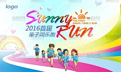 彩色卡通2016亲子同乐跑活动海报psd分层素材