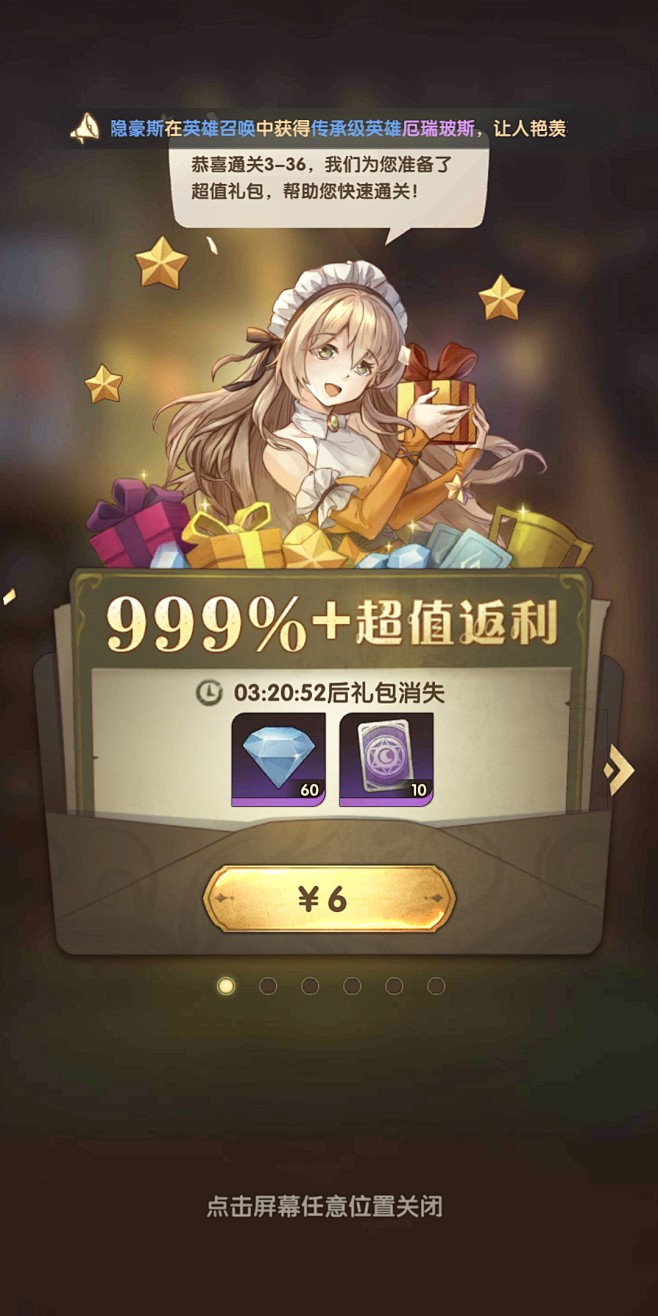 超值返利界面【异世代：光与魔法】——更多...