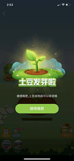 坐马车的弼马温采集到种植互动