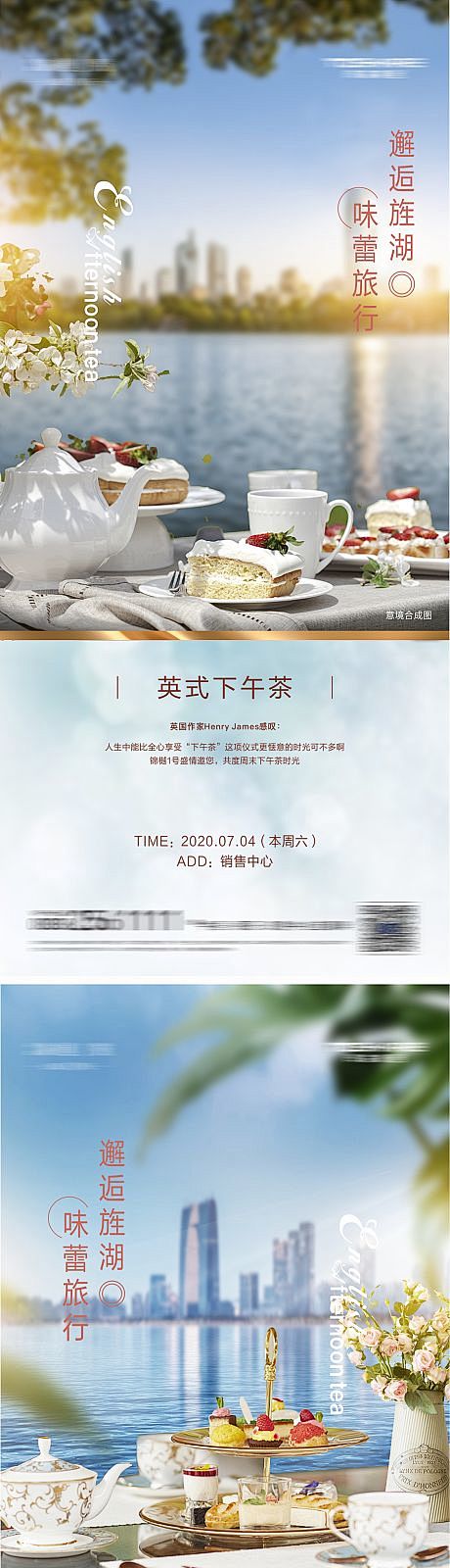地产下午茶活动系列海报