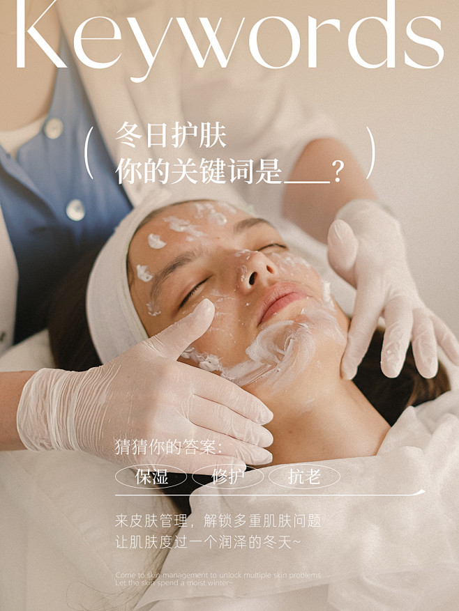 冬季护肤20231129-2